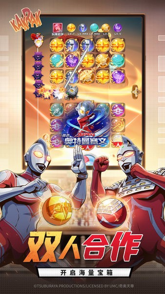 球球英雄奥特曼版本截图2