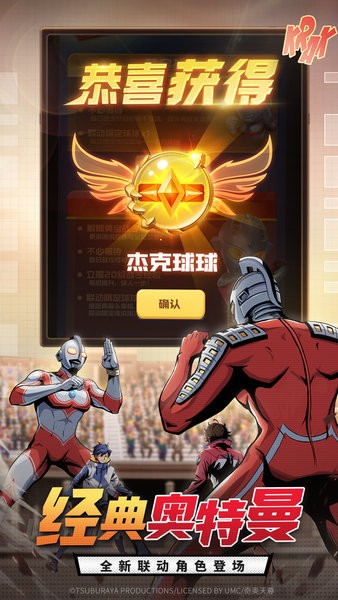 球球英雄奥特曼版本截图3