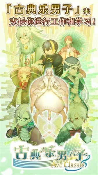 古典乐男子中文版最新版截图1