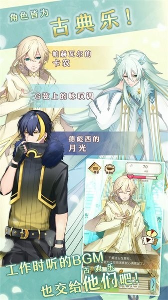 古典乐男子中文版最新版截图3