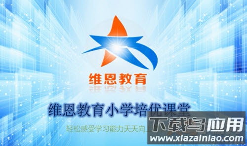 维恩教育app安卓版