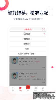 597直聘企业版最新版截图2