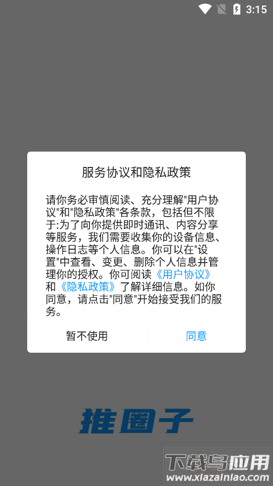 推圈子app最新版截图1