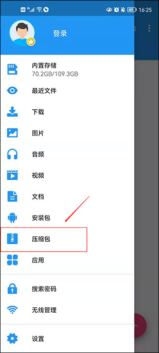 解压缩全能王最新版