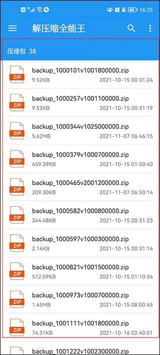 解压缩全能王最新版