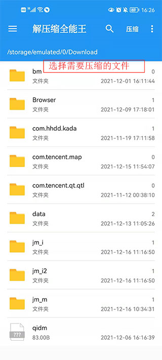 解压缩全能王最新版