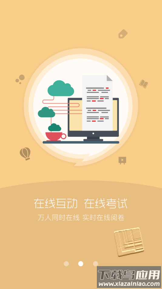 万海学堂app最新版截图2