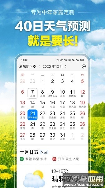 大字版天气预报app最新版截图1