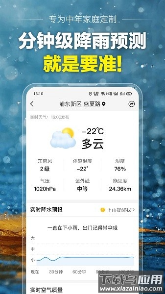 大字版天气预报app最新版截图2