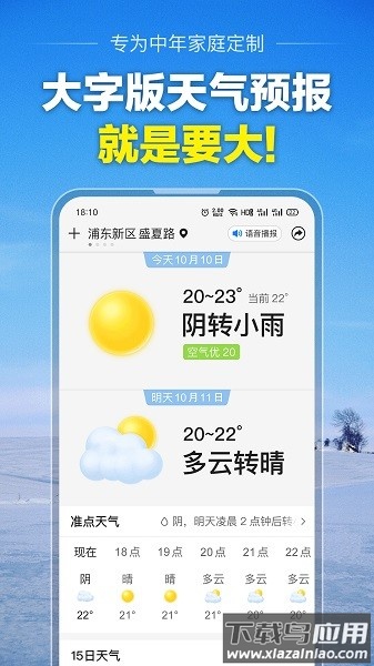 大字版天气预报app最新版截图3