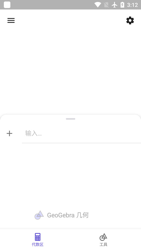 geogebra几何画板手机版