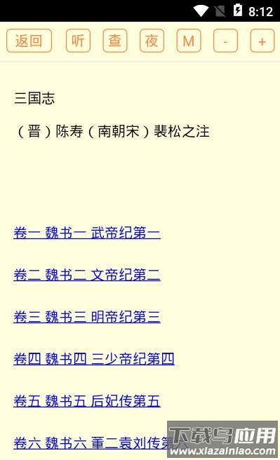 二十六史app最新版截图1