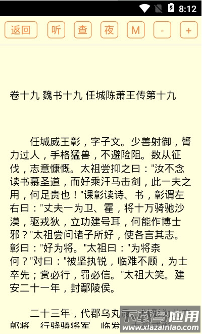 二十六史app最新版截图3