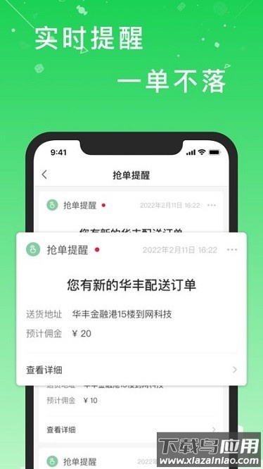 华丰配送app最新版截图1