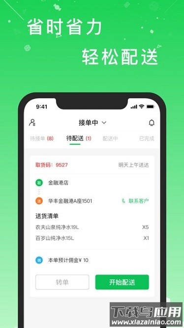 华丰配送app最新版截图2