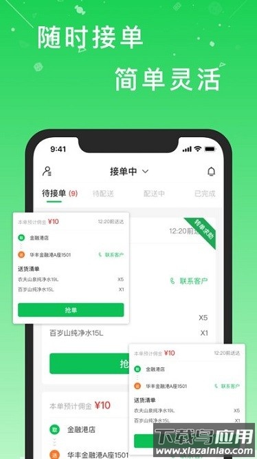 华丰配送app最新版截图3