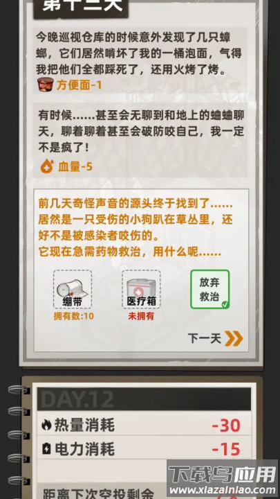 我在末日打造安全屋游戏截图