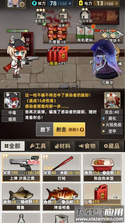 我在末日打造安全屋游戏截图