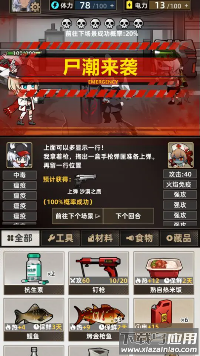 我在末日打造安全屋游戏截图