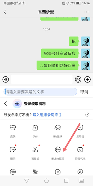 biubiu键盘手机版