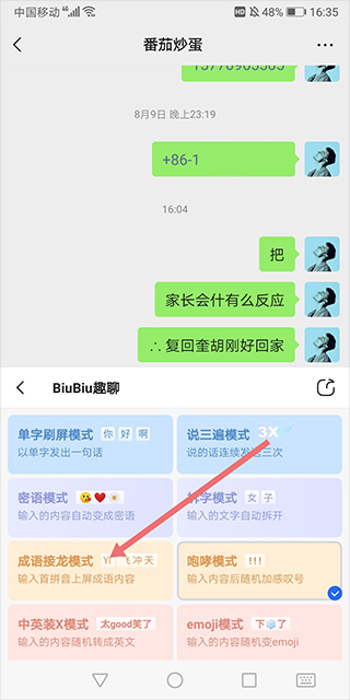 biubiu键盘手机版
