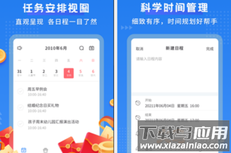 默契日历app 默契日历app