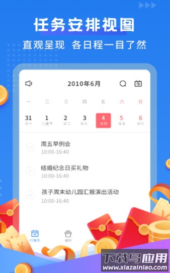 默契日历app最新版截图1