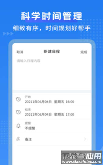 默契日历app最新版截图4