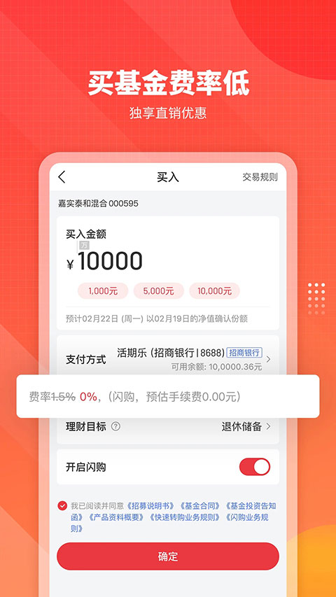 嘉实理财嘉app截图4