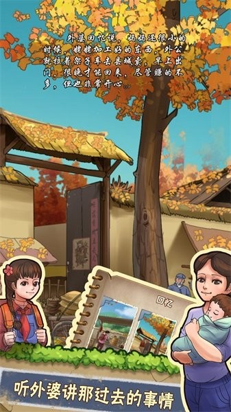外婆的小农院最新版最新版截图4