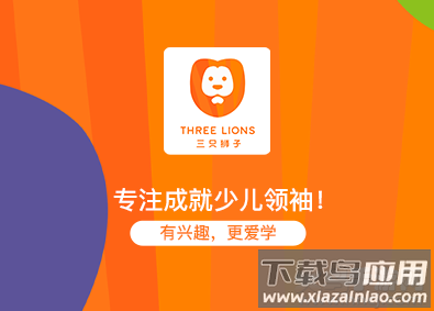 三只狮子app