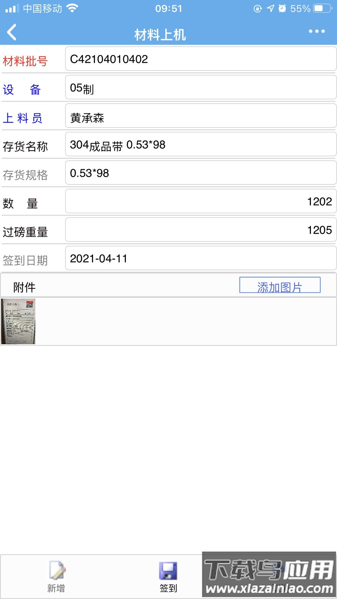 汇东管理平台app最新版截图1