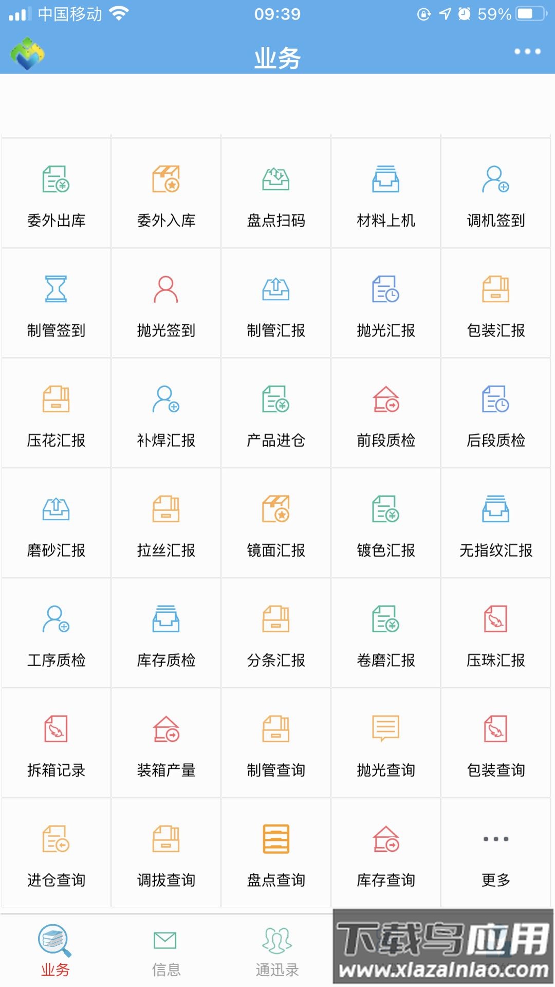 汇东管理平台app最新版截图2