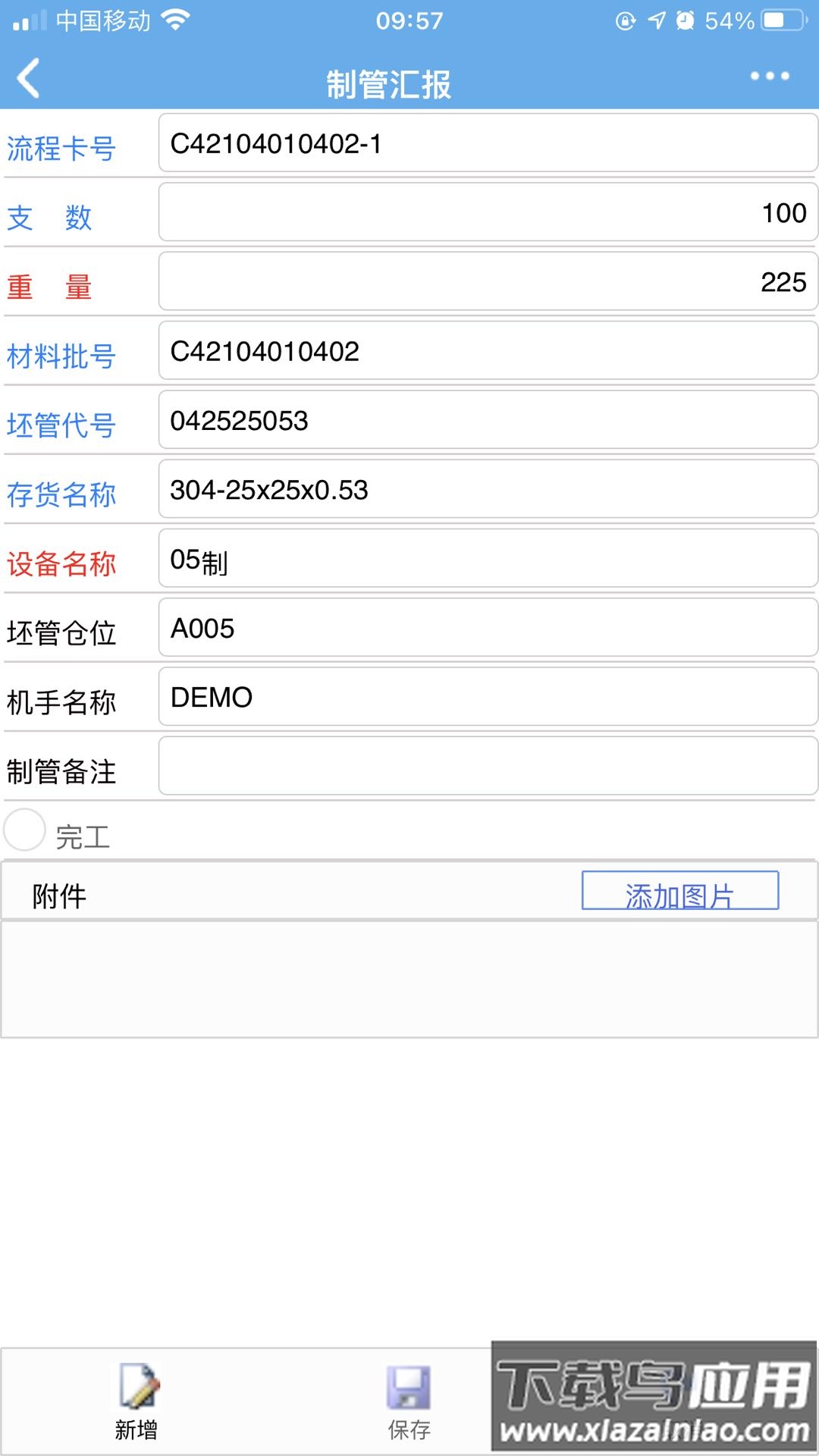 汇东管理平台app最新版截图3