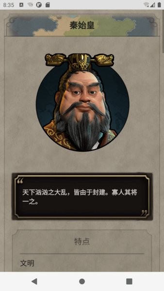 文明6文明百科手机版最新版截图1