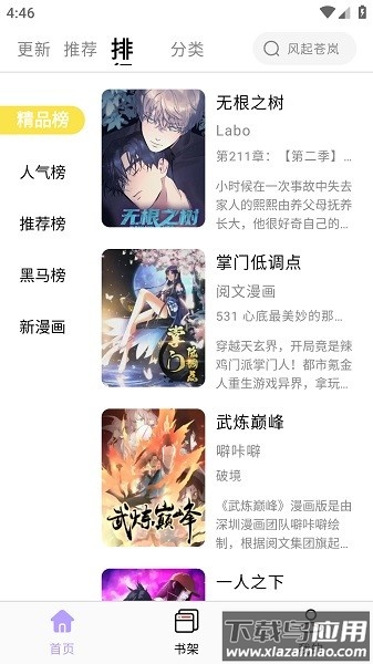 酷漫星app下载安装