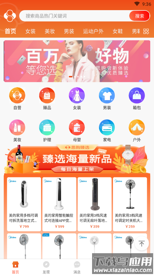 思购臻选app截图
