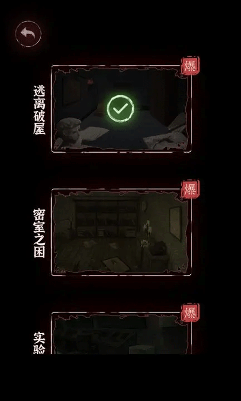 文字逃脱游戏最新版截图2