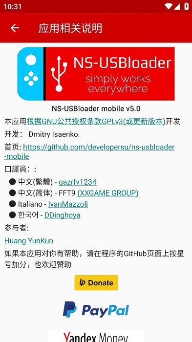 NS-USBloader-mobile.apk截图4