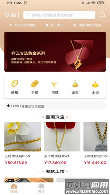 雯h珠宝app最新版截图1