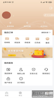 雯h珠宝app最新版截图2