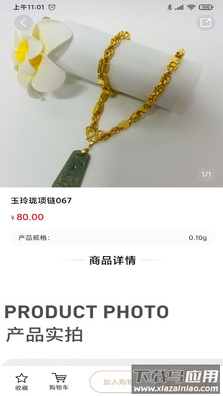 雯h珠宝app最新版截图3