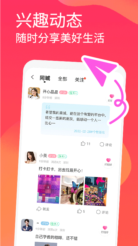 面面免费聊天软件截图3