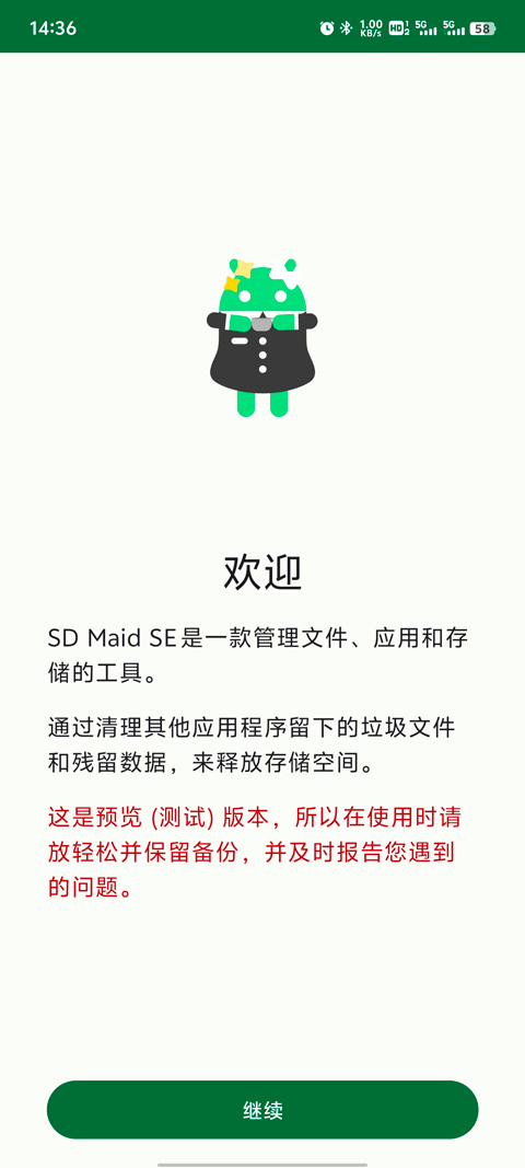 SD Maid 2手机版截图1