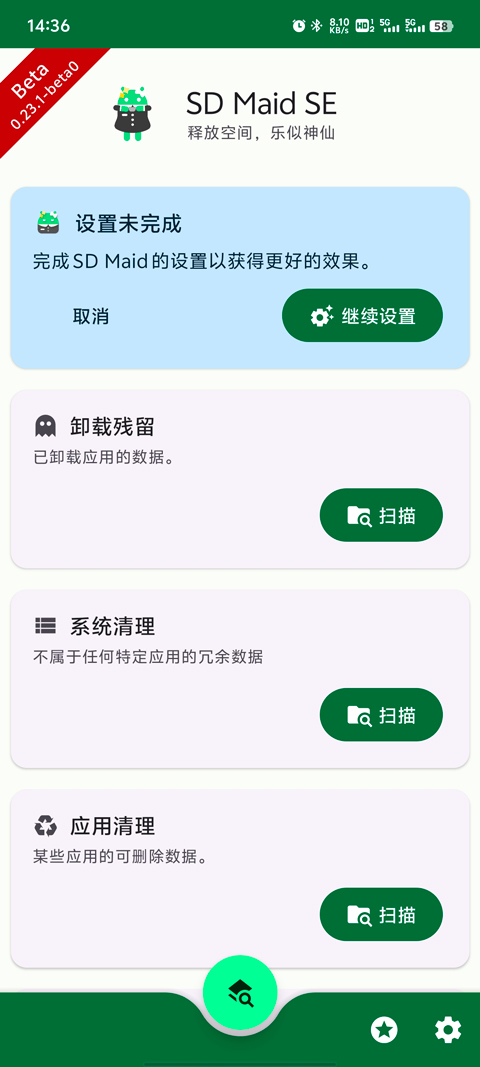 SD Maid 2手机版截图2