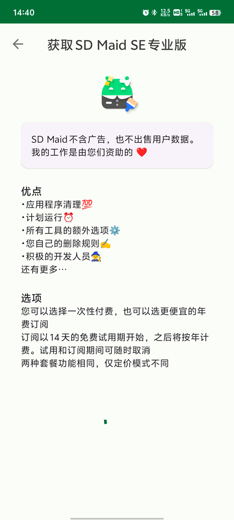 SD Maid 2手机版截图5