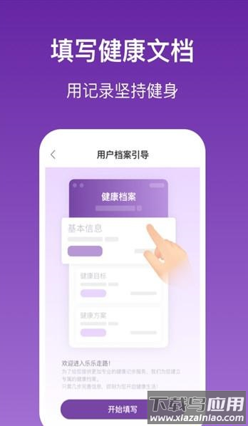 乐乐走路app最新版截图1