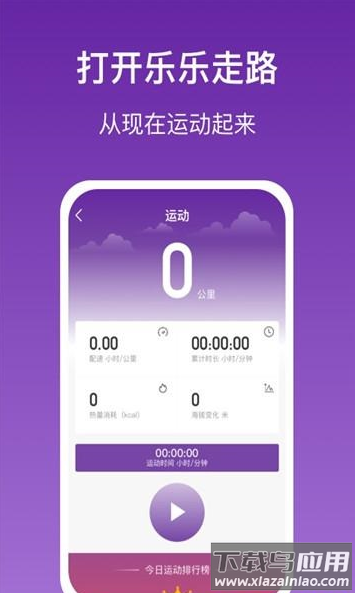乐乐走路app最新版截图2