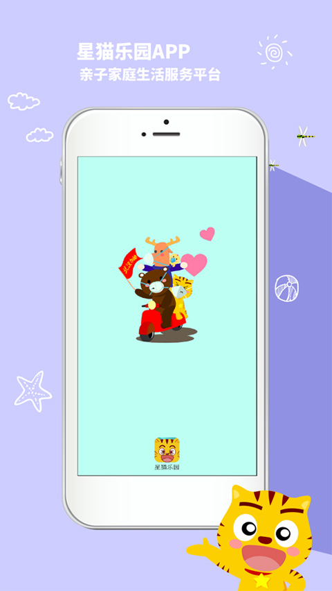 星猫乐园app截图1