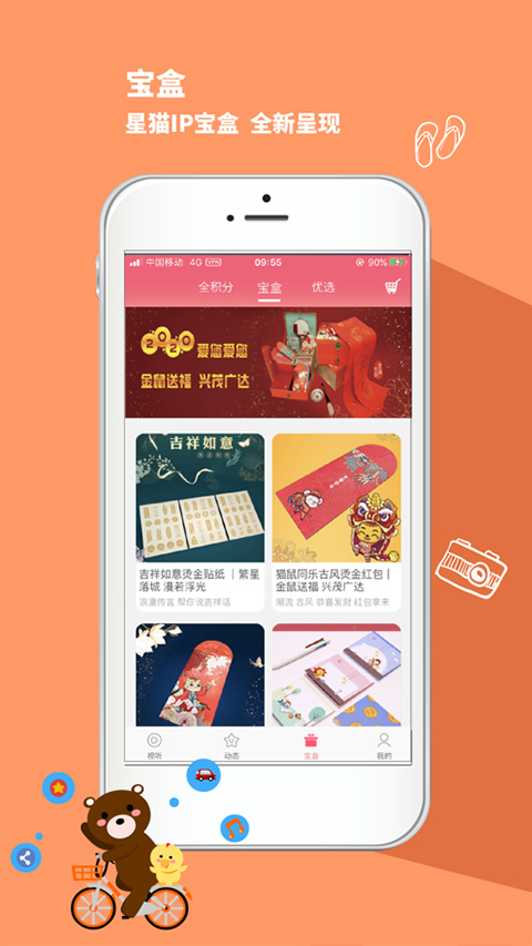 星猫乐园app截图3